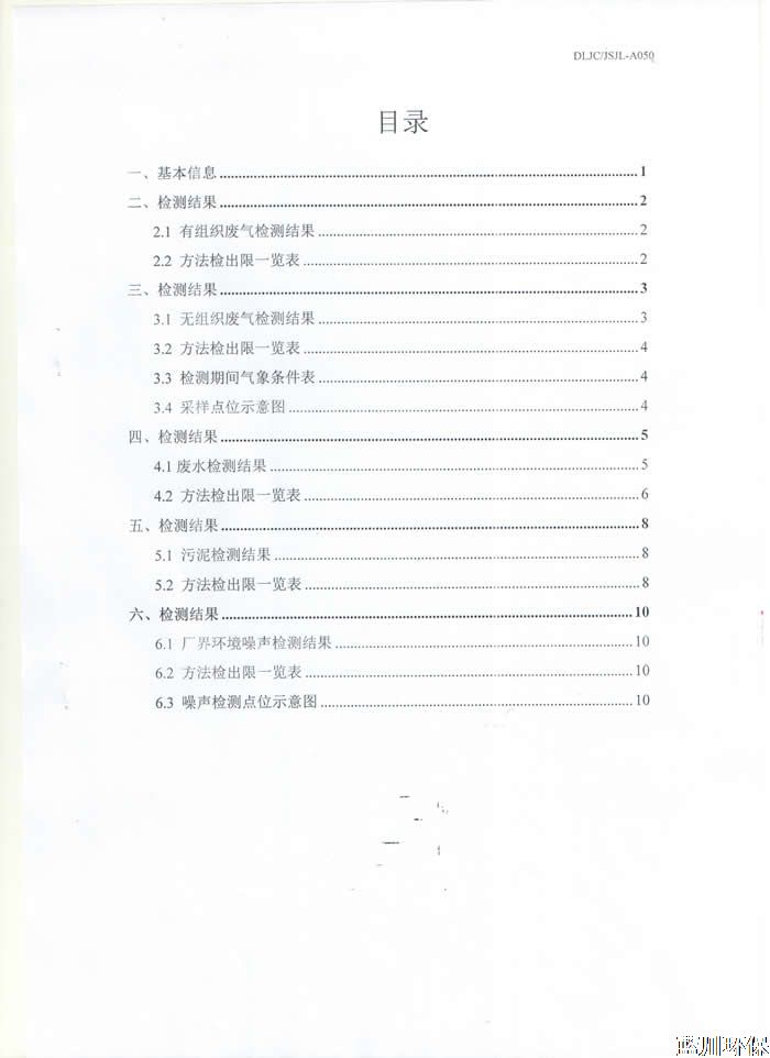 公示：仲君污水處理廠3月份檢測報告